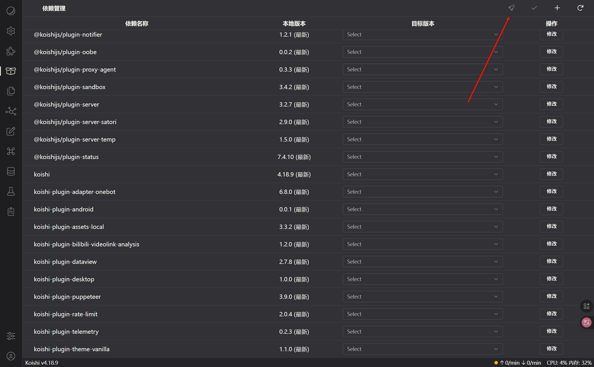 IMG-2.22a 更新koishi所有依赖-7787011250B7F003ADABEAB4179FAE4C.png